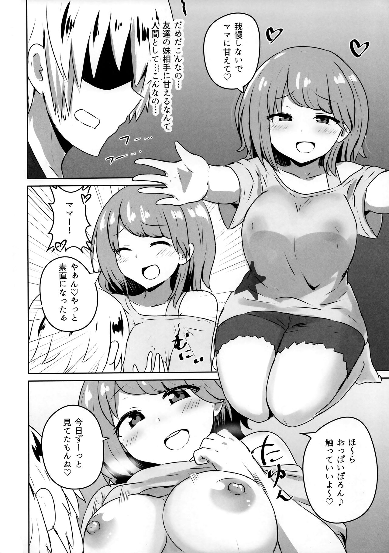 (COMIC1☆15) [Koisiya (Sensiya)] Yuujin no Gal Imouto ni Ogyaru Hanashi page 13 full