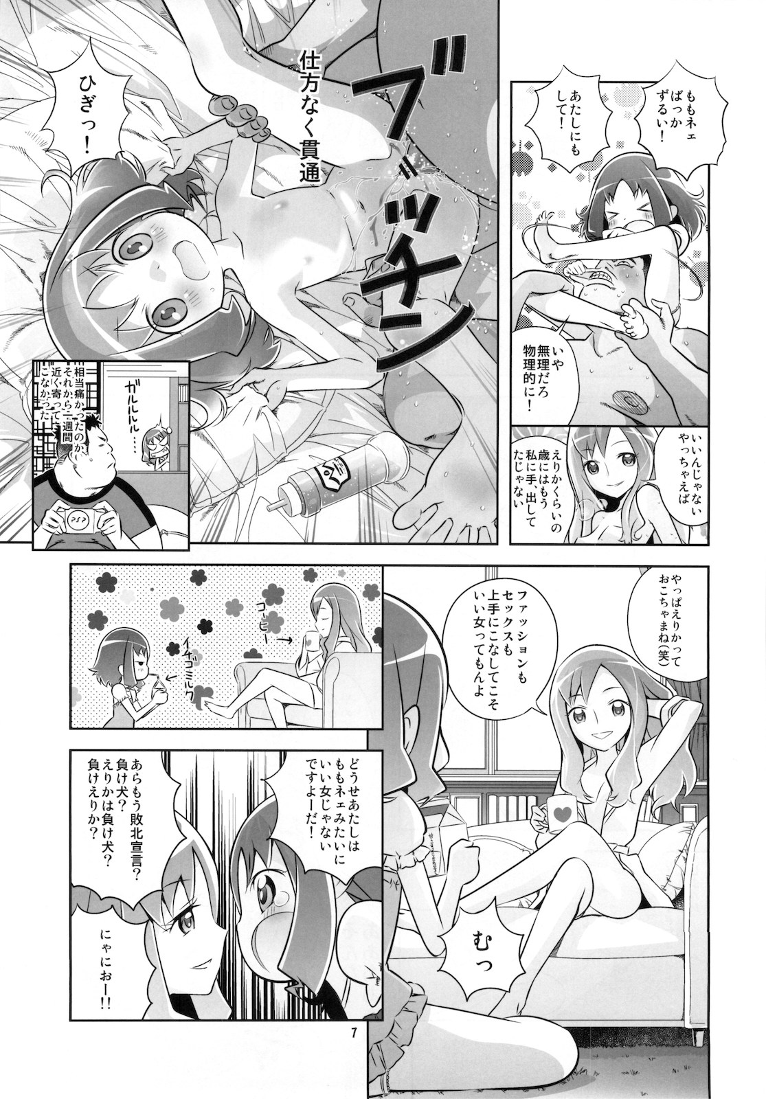 (Puniket 21) [Byousatsu Tanukidan (Saeki Tatsuya)] Erika o Yarusshu - Unstoppable the Erifuck (HeartCatch Precure!) page 7 full