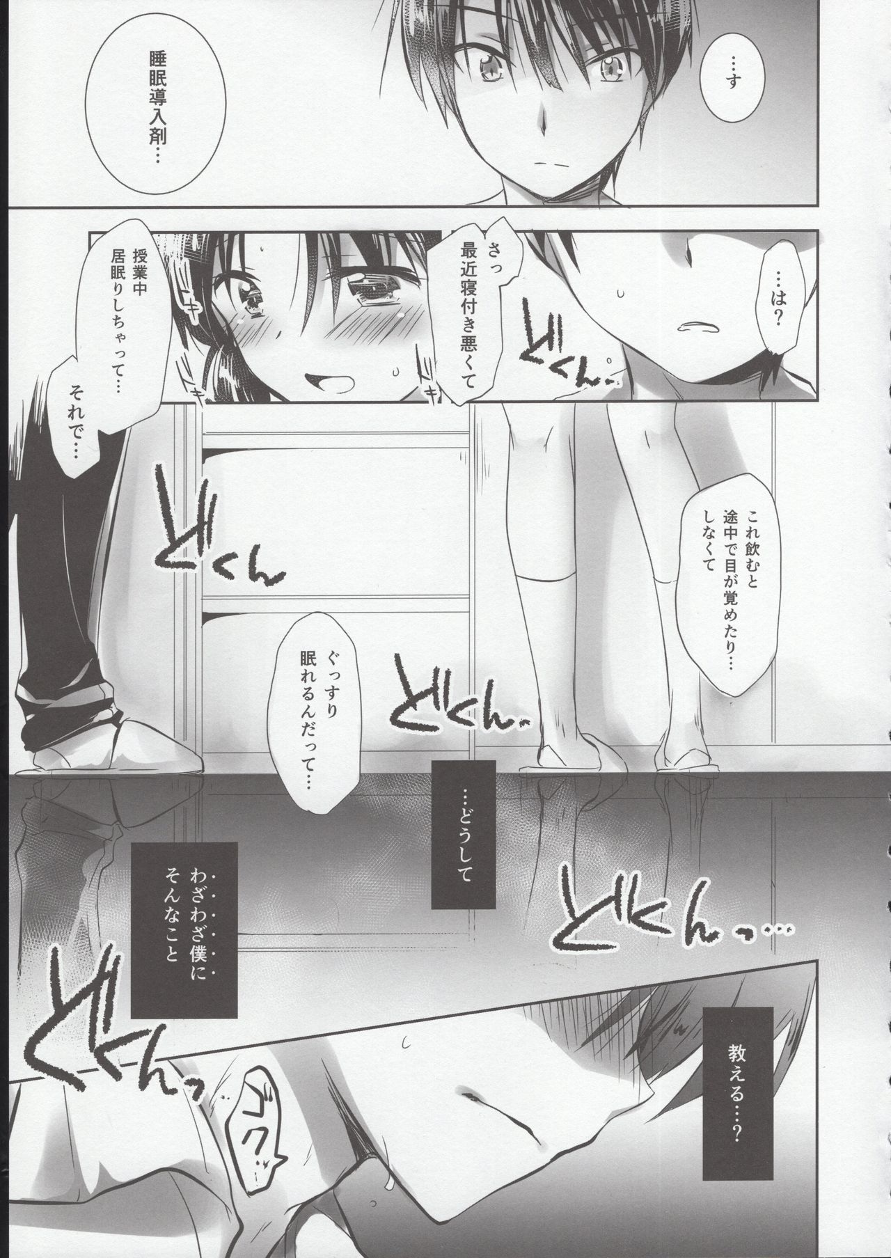 (COMIC1☆15) [AquaDrop (Mikami Mika)] Oyasumi Sex Shidokuban page 38 full