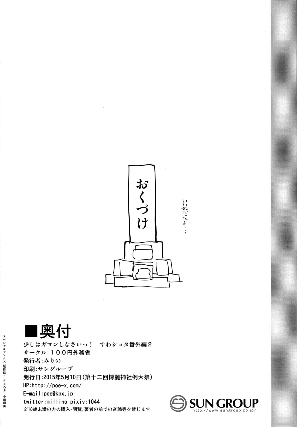 [100yenMoFA (Mirino)] Sukoshi wa Gaman Shinasai! Suwa Shota Bangaihen 2 (Touhou Project) [Chinese] [脸肿汉化组] [Digital] page 22 full