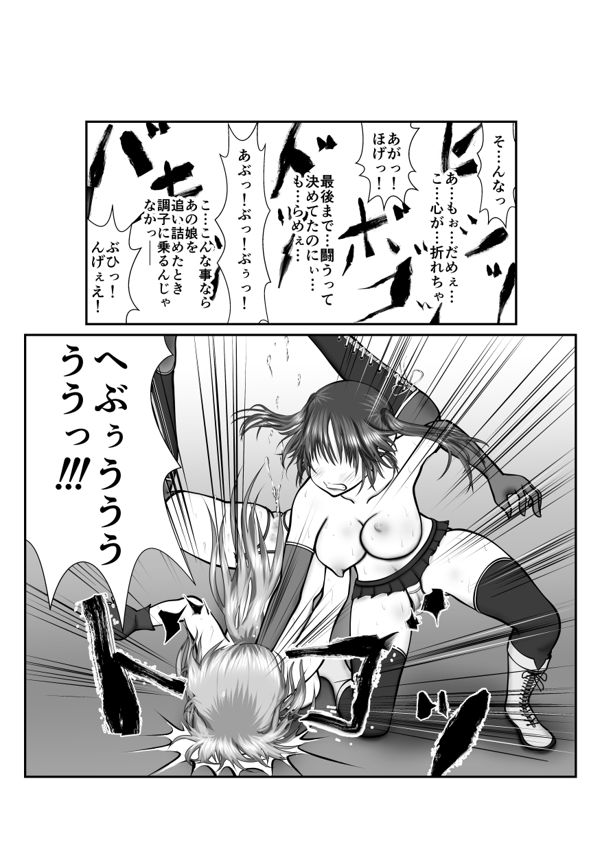 [Kitsune no Nijibiya] Zen Shikkin! Kutsujoku Fight -Kouhen- page 19 full