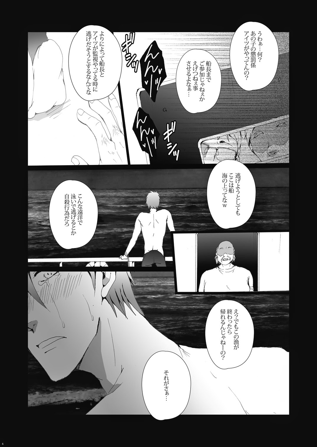 (Renai Shachuation) [Gamanjiru-ni-Chinpaipai (Kan<da>chi)] Gyosen Rape ~Tachibana ￮ Koto wa Ryoushi-tachi no Seidorei~ (Free!) page 7 full
