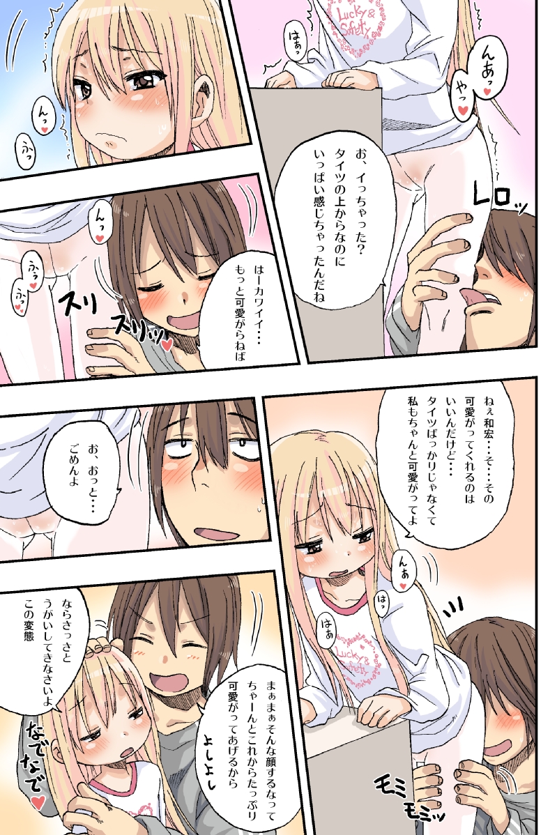 [Arekusa Thunder (Arekusa Mahone)] Sweet☆White Love Love Valentine's Day page 12 full