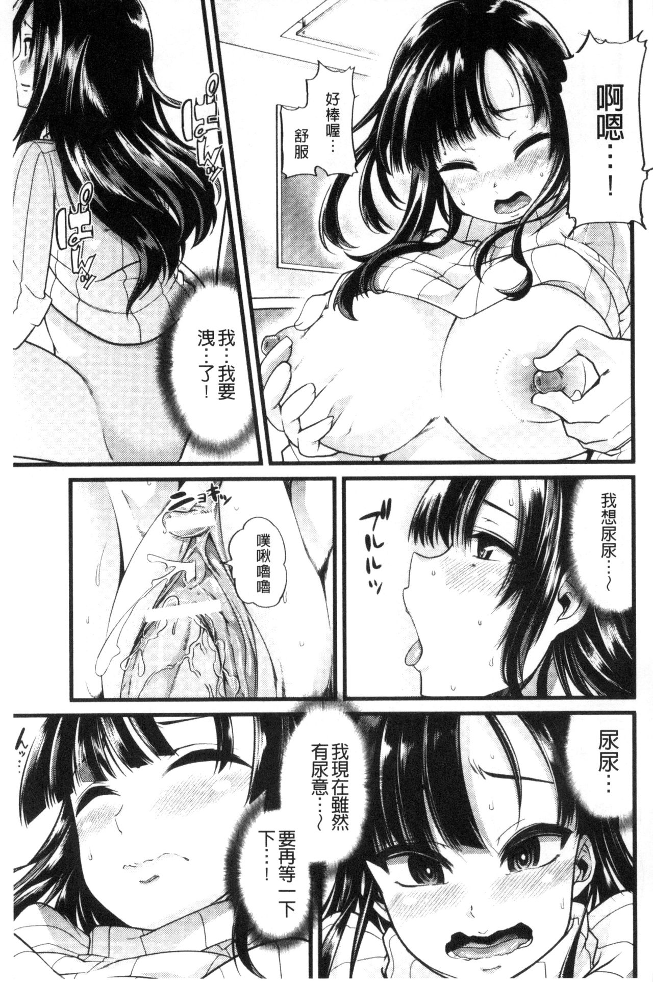 [Goya] Yoiko no Hoikuen [Chinese] page 192 full