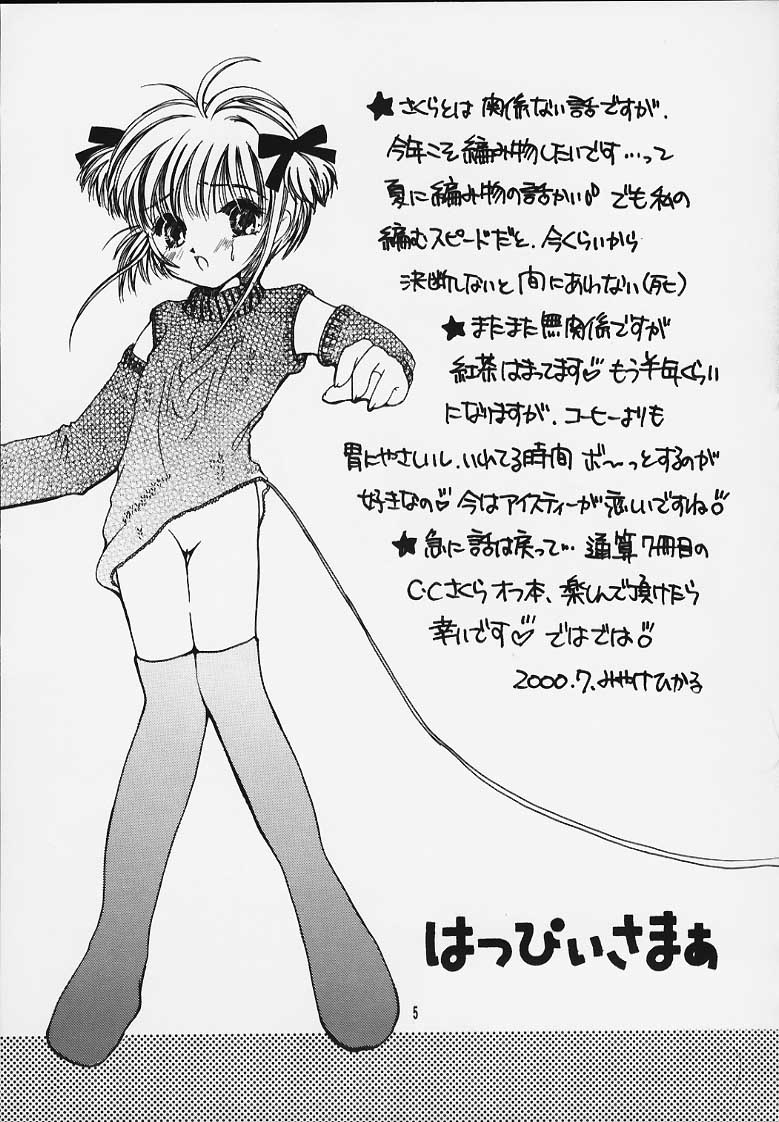 [APRICOT PIE (Miyake Hikaru)] HAPPY SUMMER WEDDING (CardCaptor Sakura) page 4 full