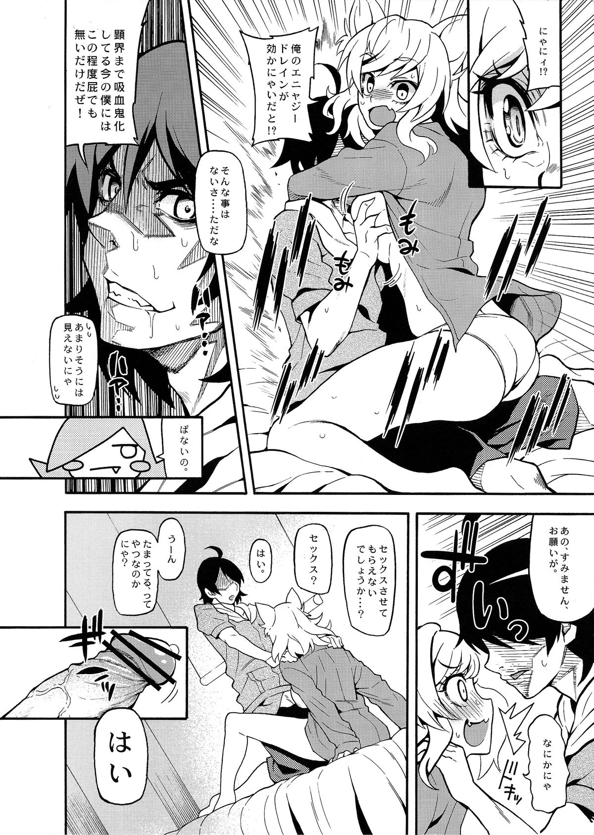 (C84) [Uousaohkoku (Uousaoh)] Muchimuchi Sugite Mou Maicchau! (Bakemonogatari) page 10 full