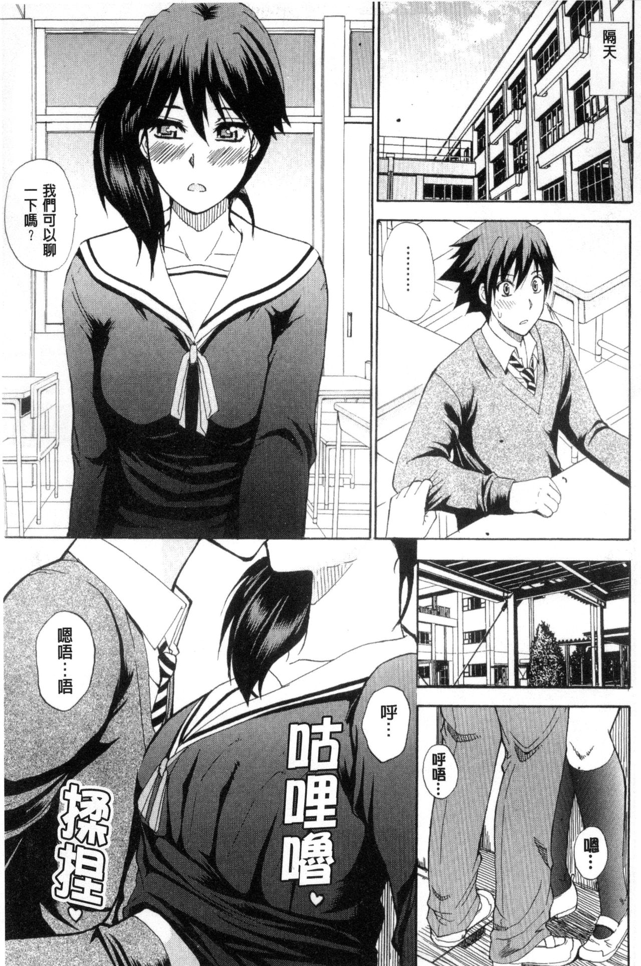 [Shunjou Shuusuke] Watashi no Shitai ○○na Koto | 我所想做的○○行為 [Chinese] page 18 full