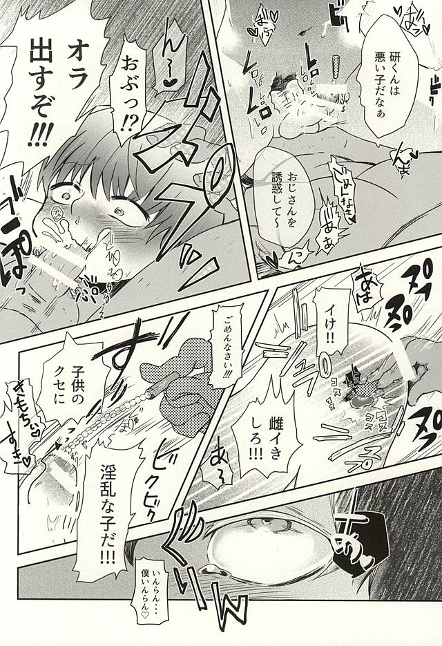 (SPARK10) [Hamaguri (Okutani Ukyo)] Boku no Kaneki-kun (Tokyo Ghoul) page 25 full