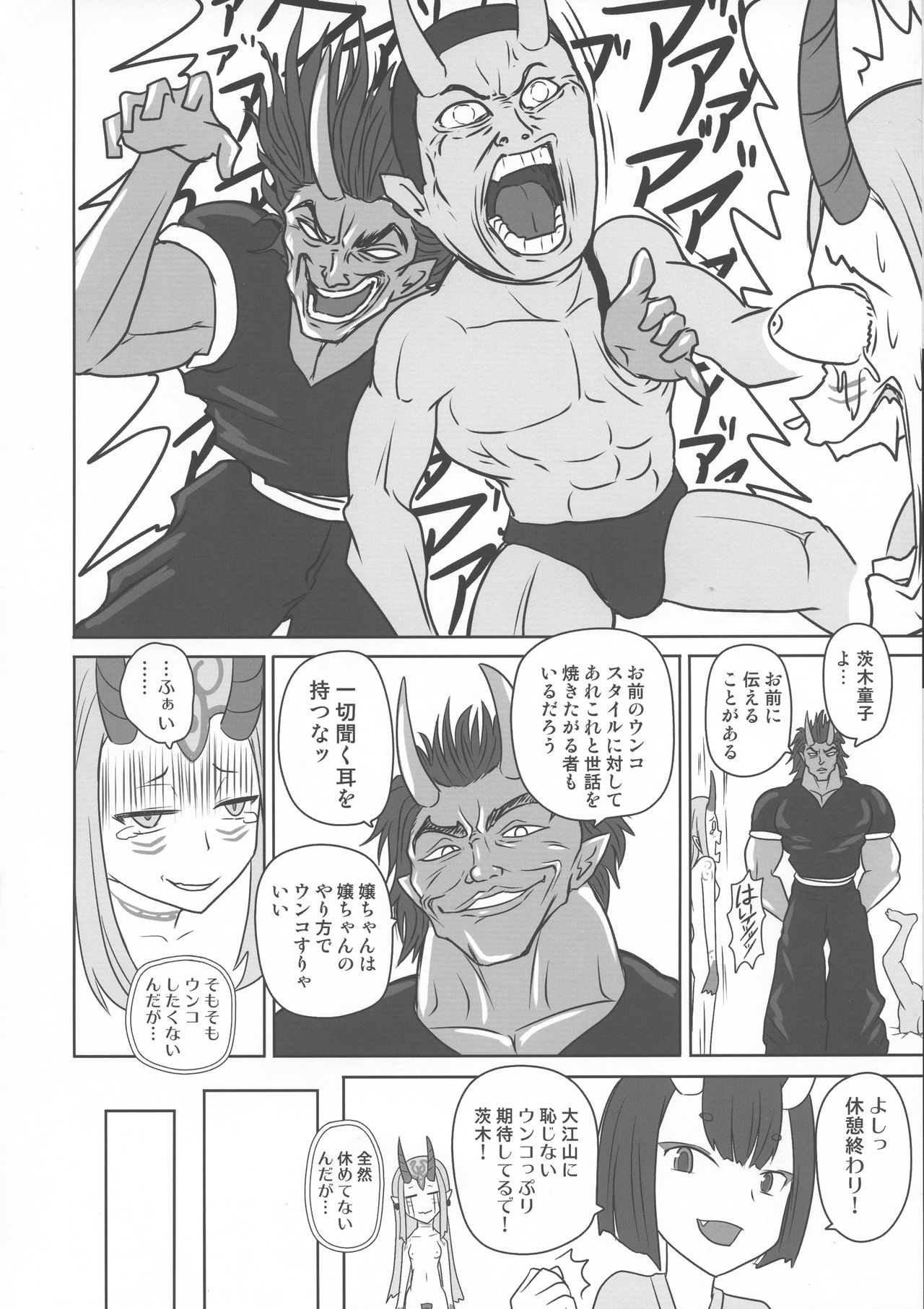 (C96) [Sagittarius (Shown)] Funnyou Jigoku! (Fate/Grand Order) page 22 full