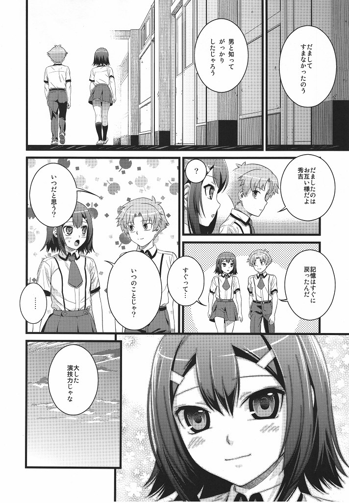 [Maniac Street (Sugaishi)] Actors (Baka to Test to Shoukanjuu) page 22 full