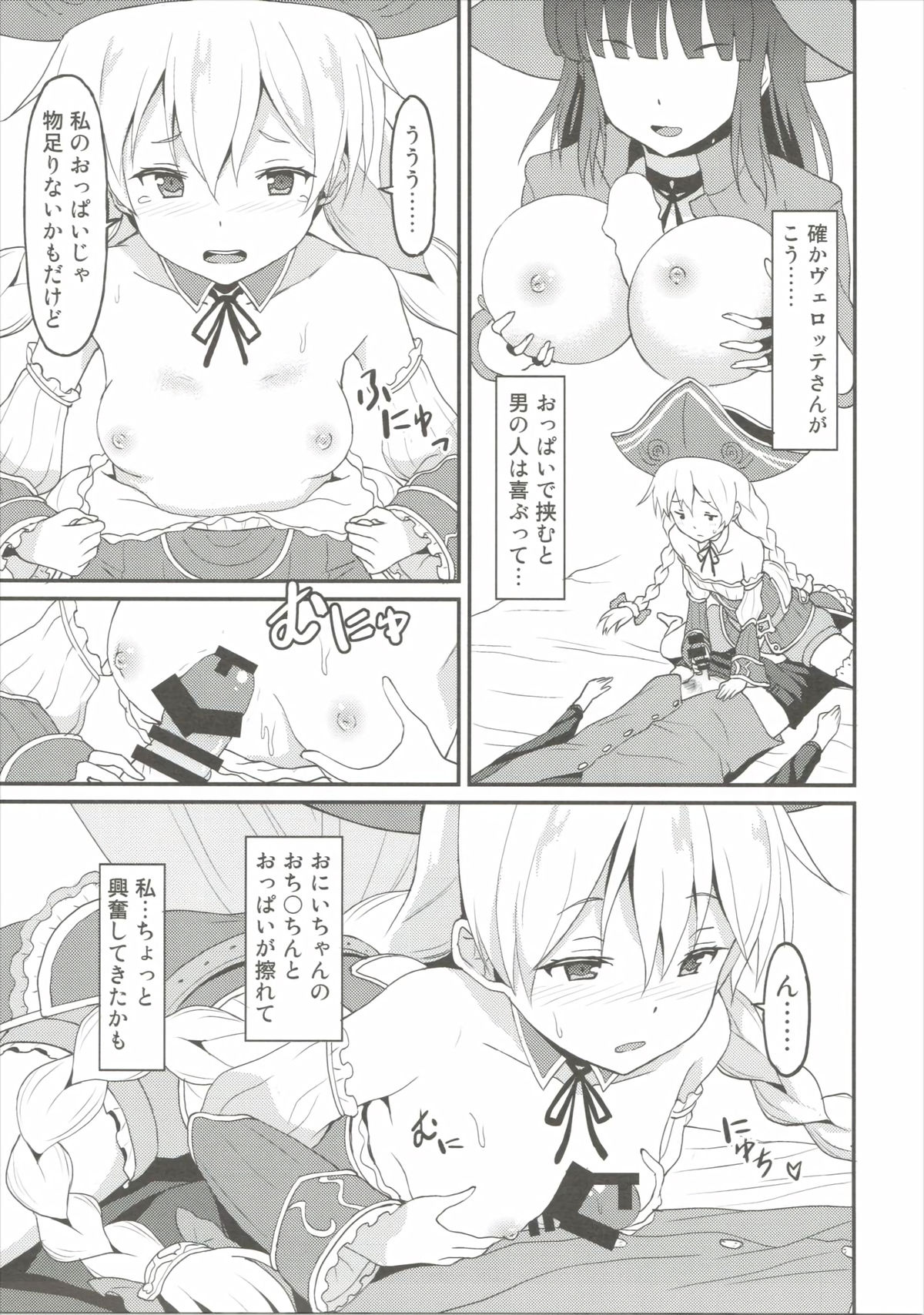 (C89) [Rasa House (Rasahan)] Mouret-chan to Koibito Ninatta. (Sennen Sensou Aigis) page 6 full