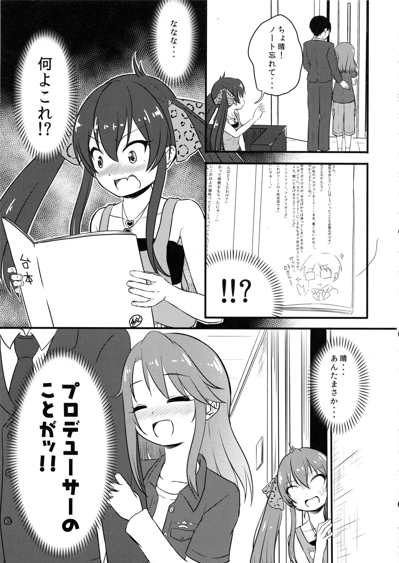 (C96) [Nisiarea (Syouwaru)] [Hihou] Yuuki Haru-chan ga P to Shimakutteiru Koto ni Matoba Risa-chan ga Kizuita Moyou (Seijin Muke) (THE IDOLM@STER CINDERELLA GIRLS) page 4 full