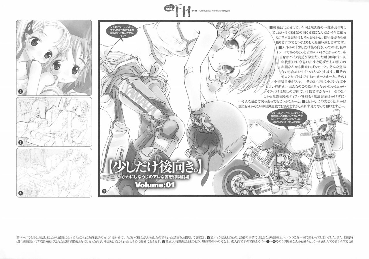 (COMITIA66) [Jet Dekopin Books (Kawanishi Yuuji)] FH Furimukeba Honmachi Dayori page 5 full