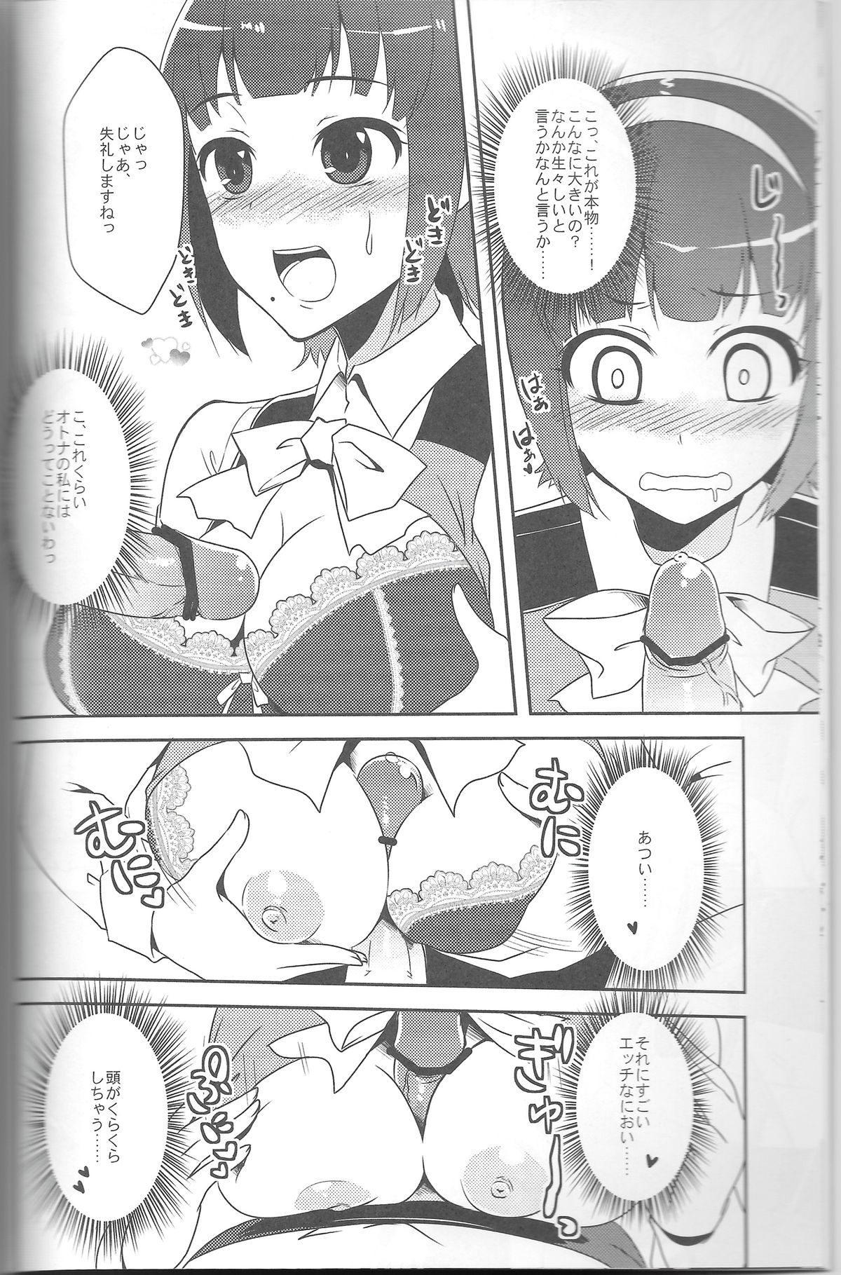 (C81) [Pochi-goya. (Pochi.)] Otona Kawaii-kei Joshi (THE IDOLM@STER) page 9 full