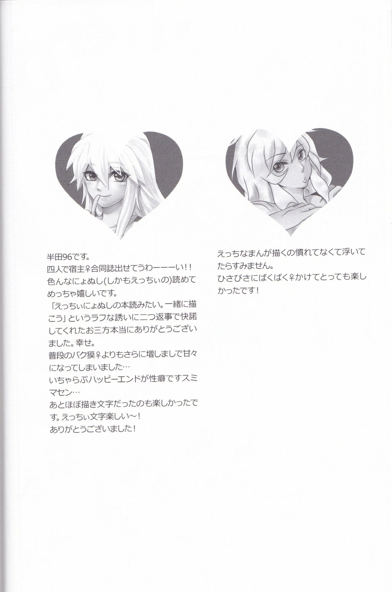 (Chou Ore no Turn 25) [Uyamuya (Various)] Baku Baku♀ ga Ecchi Suru Hon (Yu-Gi-Oh!) page 49 full