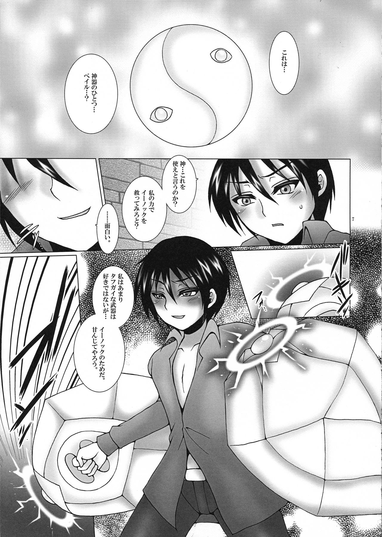 (C93) [Daifuku (Shouki)] Kono Kyoukai ni wa Tenshi ga Iru. 4 (El Shaddai: Ascension of the Metatron) page 7 full