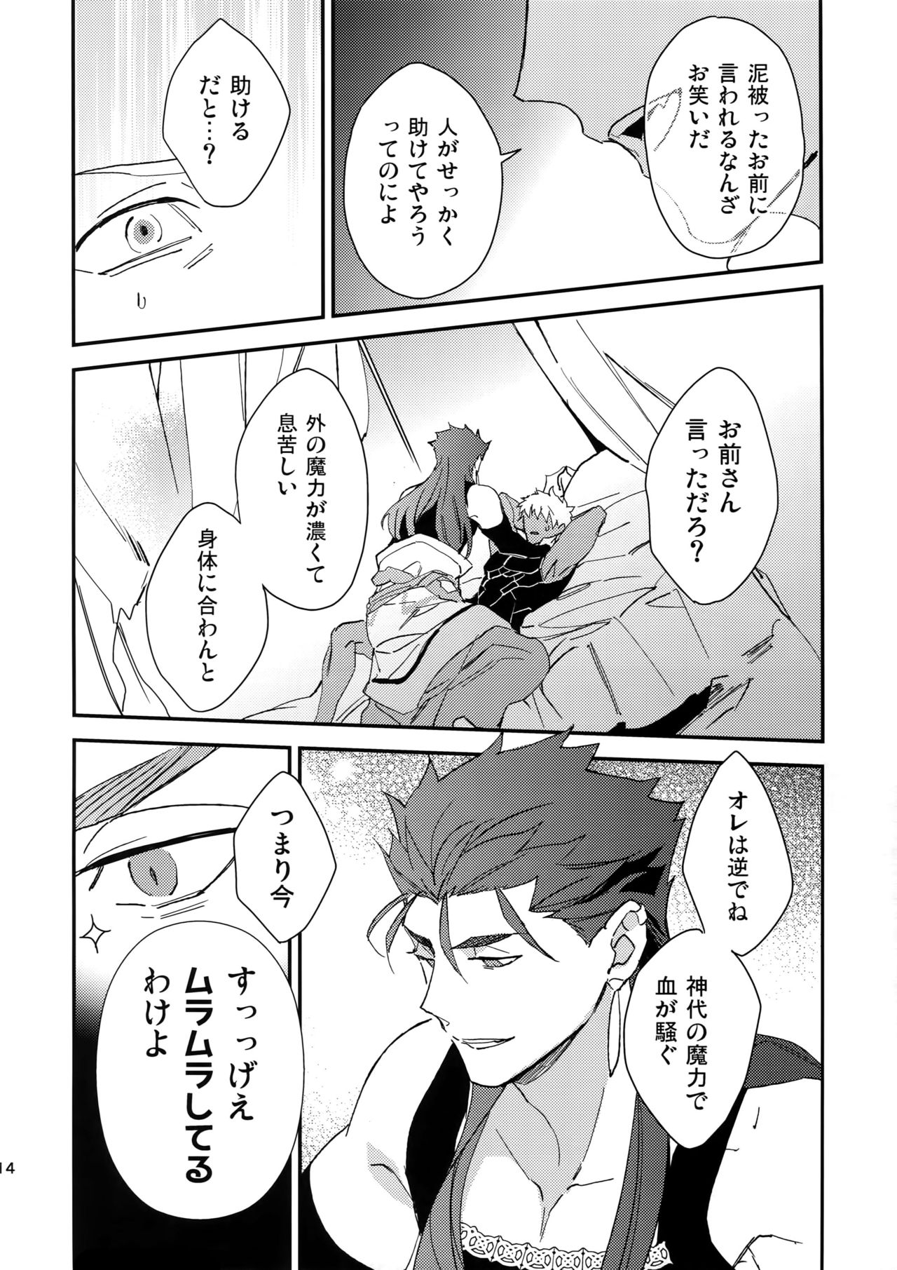 (Dai 8-ji ROOT4to5) [Yoke (emya)] Doro to Kemuri (Fate/Grand Order) page 13 full