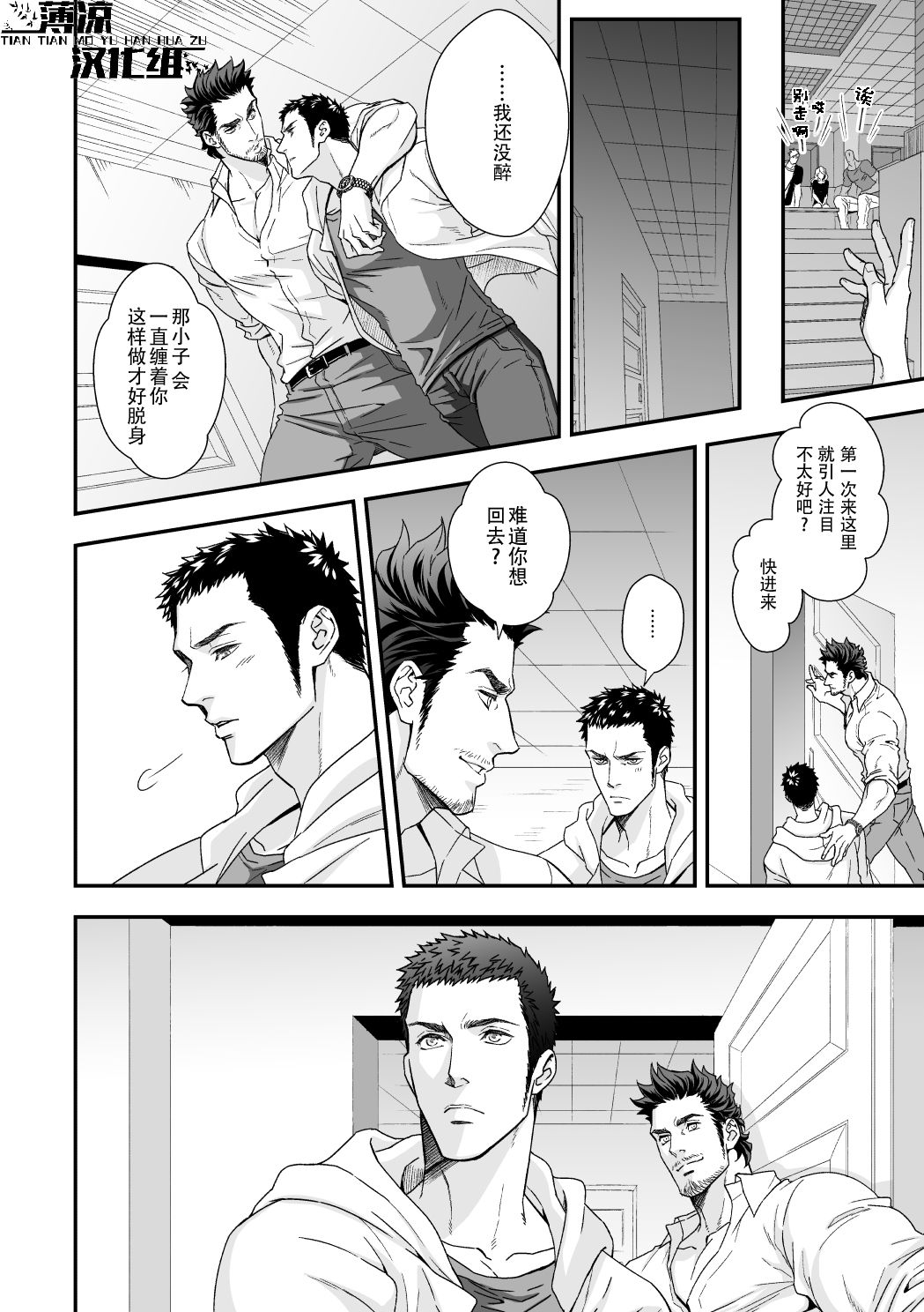 [Unknown (UNKNOWN)] Jouge Kankei ZERO | 上下关系 ZERO [Chinese] [薄凉汉化组] [Decensored] page 8 full