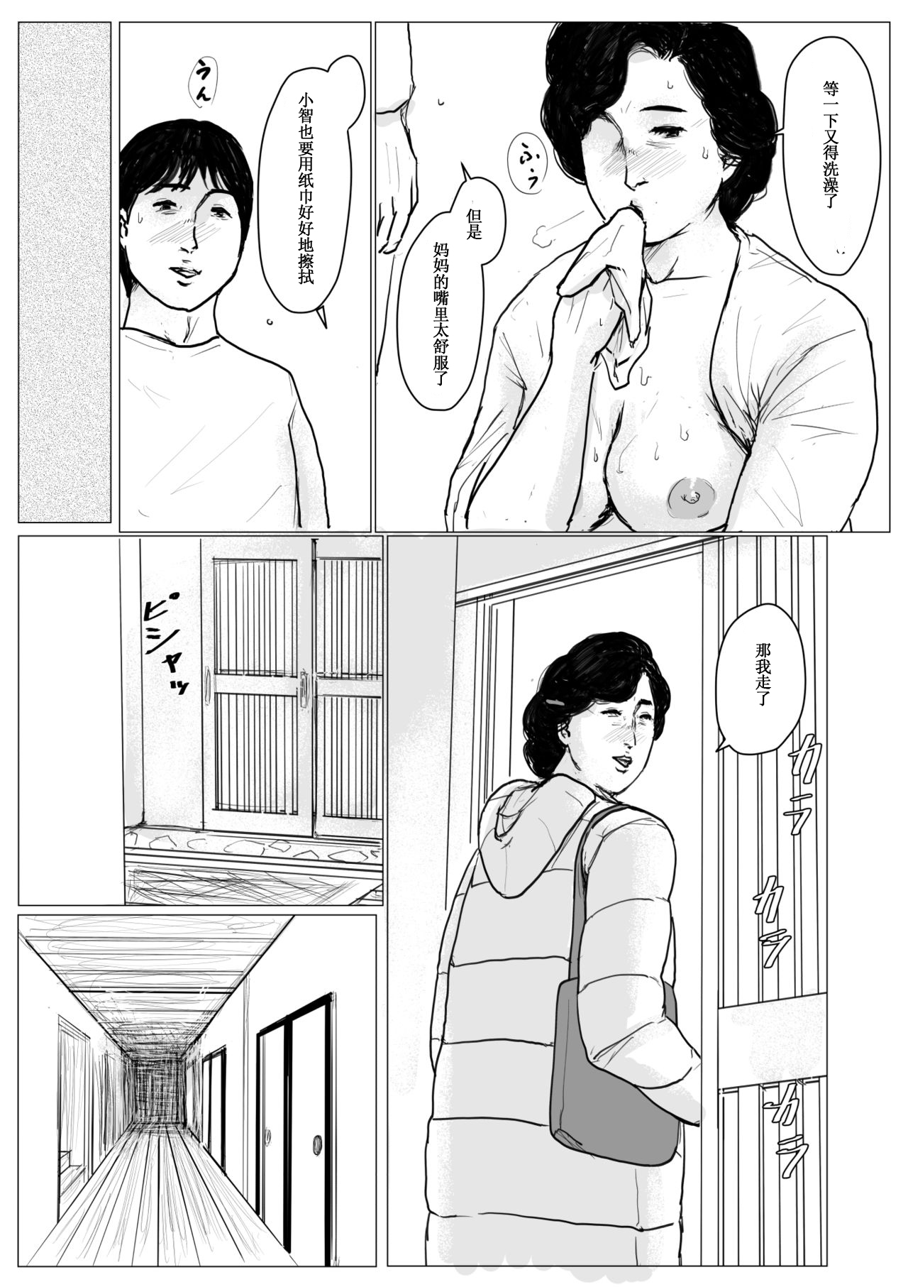 [Oozora Kaiko (kaiko)] Haha ni Koishite Remake Ban [Chinese] [WX个人汉化] page 70 full