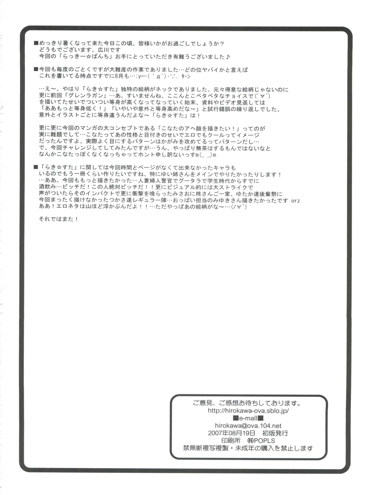 (C72) [Ovacas (Hirokawa Kouichirou)] Lucky Punch (Lucky Star) page 25 full