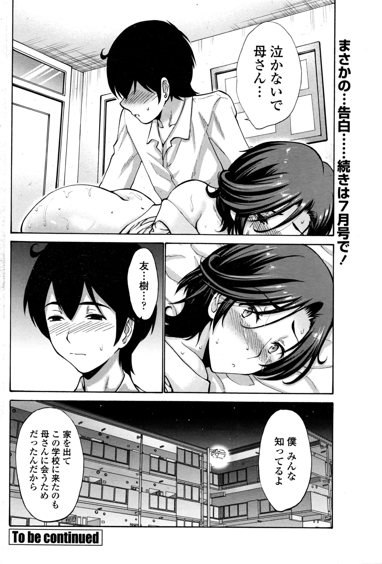 [nishikawa kou] スキンシップ過剰 (ch.1~2) page 20 full