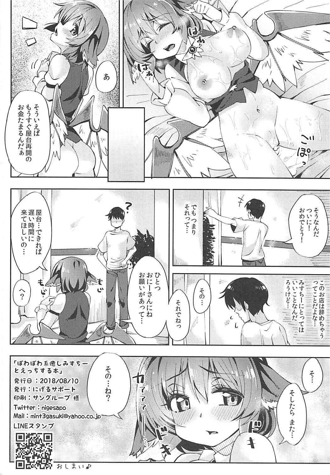 (C94) [Nigeru Support (Nigesapo)] Powapowa-kei Iyashi Misty to Ecchi Suru Hon (Touhou Project) page 21 full