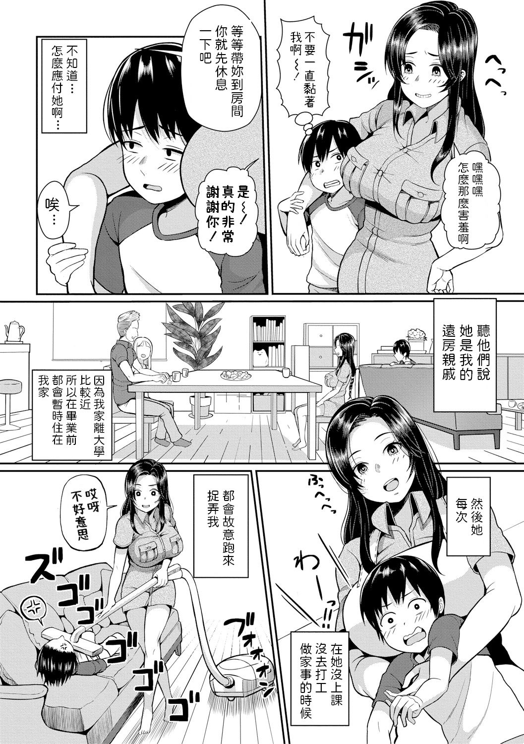 [Kayumidome] Isourou JD to Shota Boy (COMIC Shingeki 2019-01) [Chinese] [Digital] page 4 full