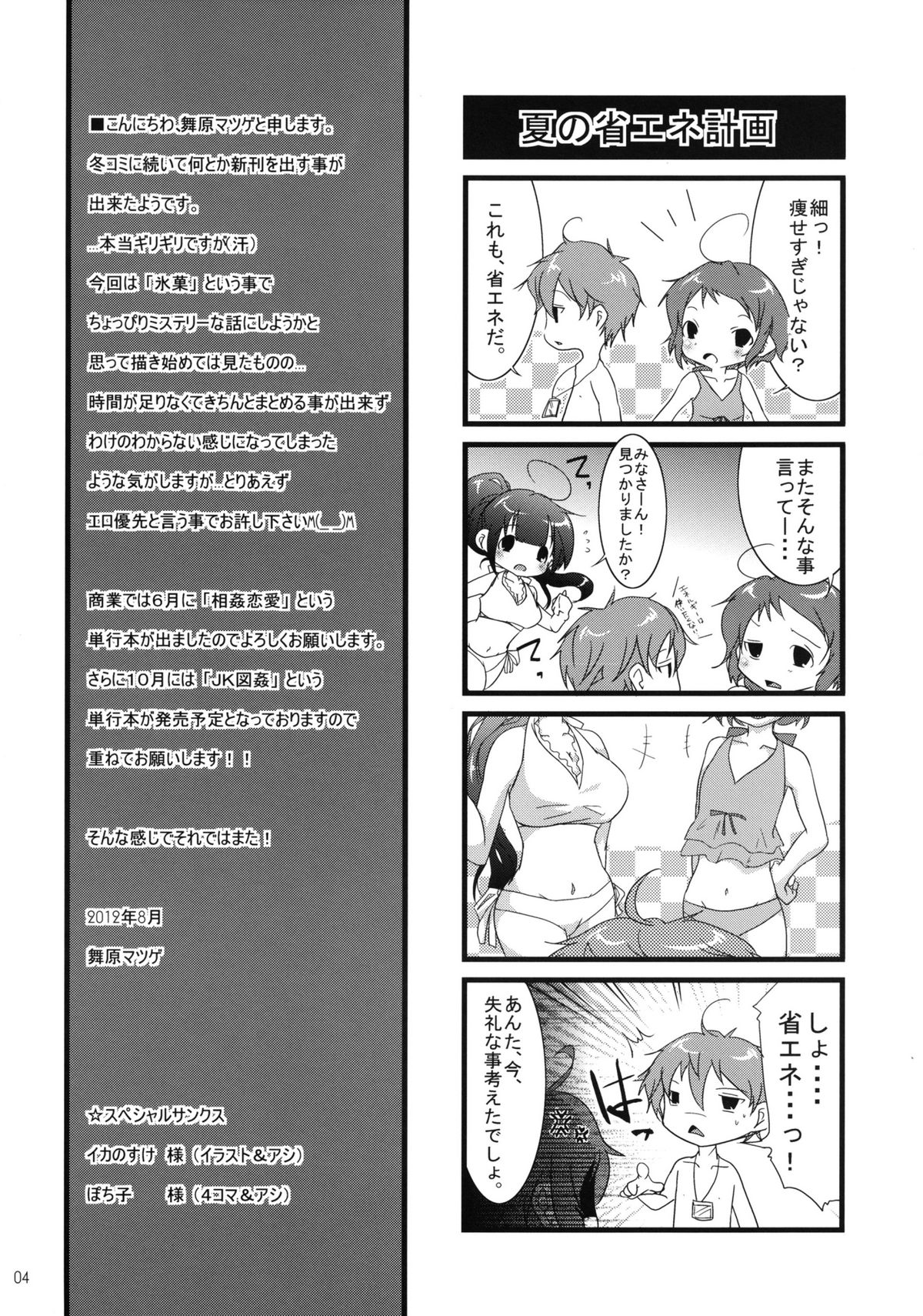 [Matsuge Antenna (Maihara Matsuge)] I'm very very interesting (Hyouka) [Digital] page 4 full