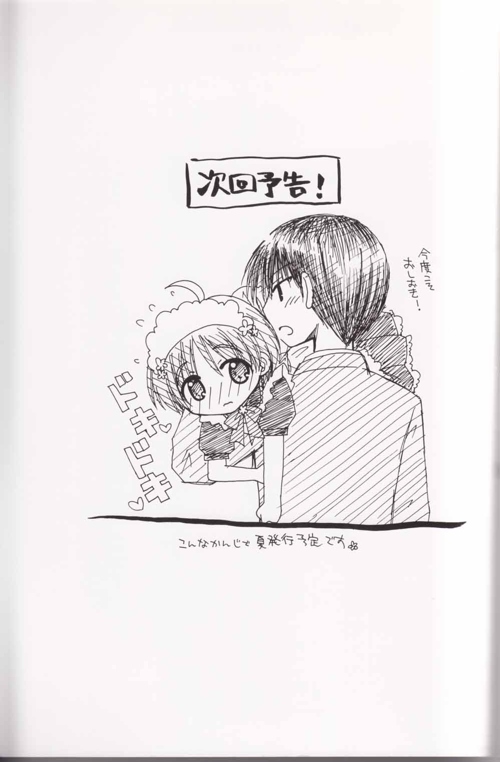 [Shigure Side (Yomogi)] Boku no Sensei. (P2! -let's Play Pingpong!-) page 27 full