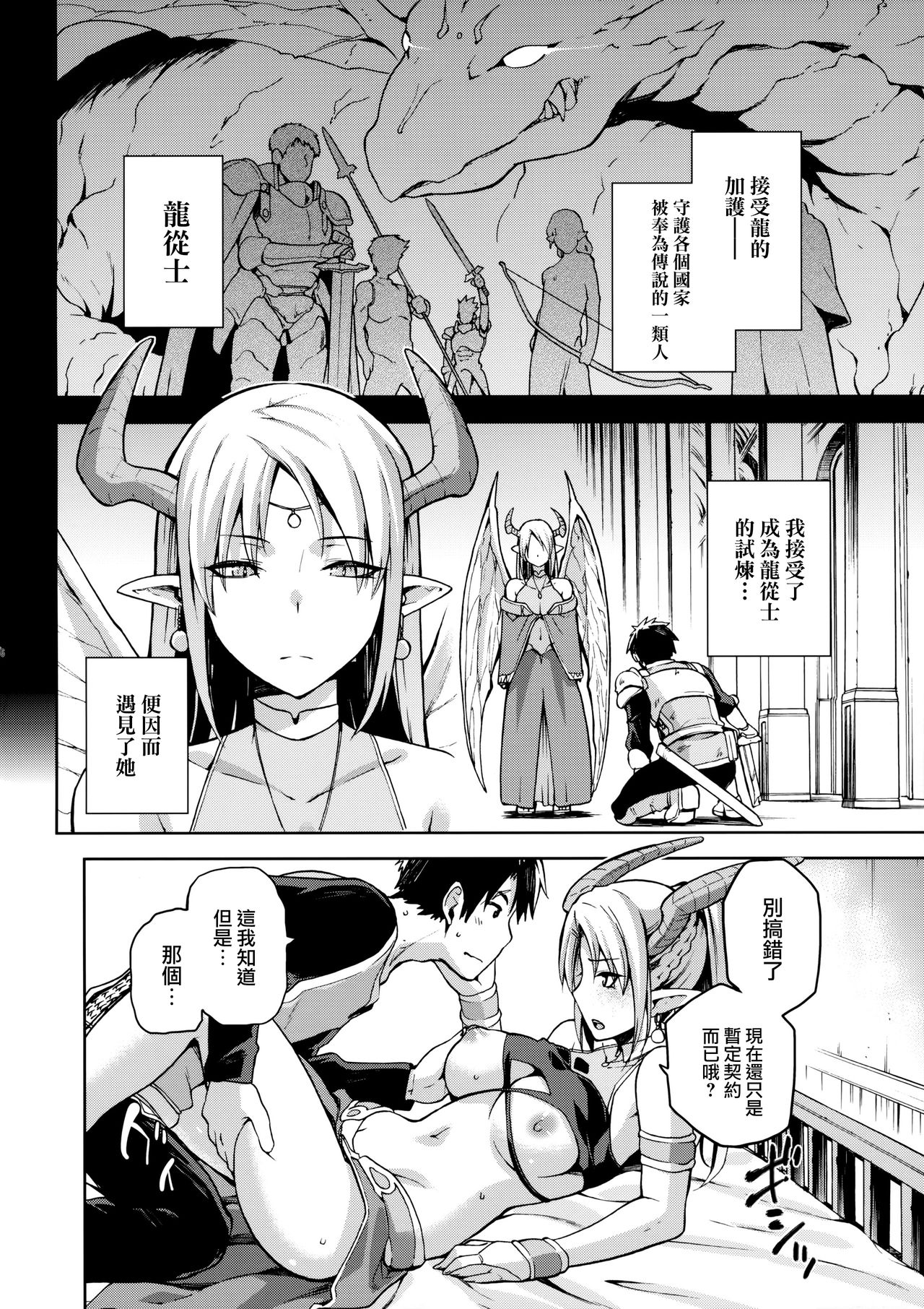 (COMITIA120) [Jyouren Kishidan (Kiasa)] Keiyaku Melusine Jo [Chinese] [无毒汉化组] page 8 full