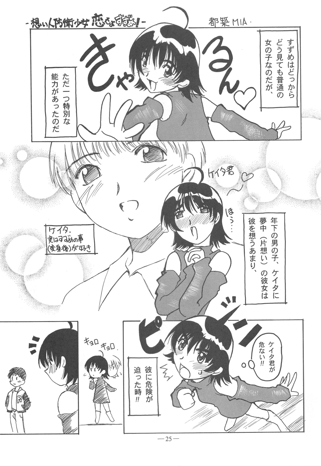(C57) [Otonano Do-wa (Various)] Otonano Do-wa Vol. 11 page 24 full