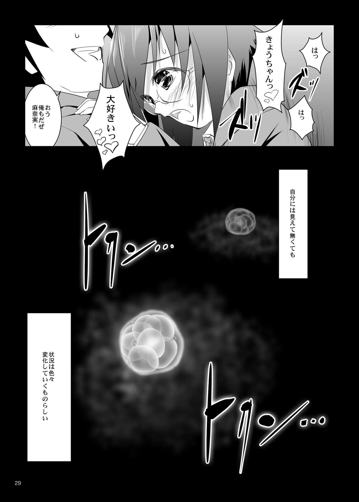 (C79) [W@nd (Ten Ga)] Ore no Imouto to Jimi Ko ga Twin Drive (Ore no Imouto ga Konna ni Kawaii Wake ga nai) page 28 full