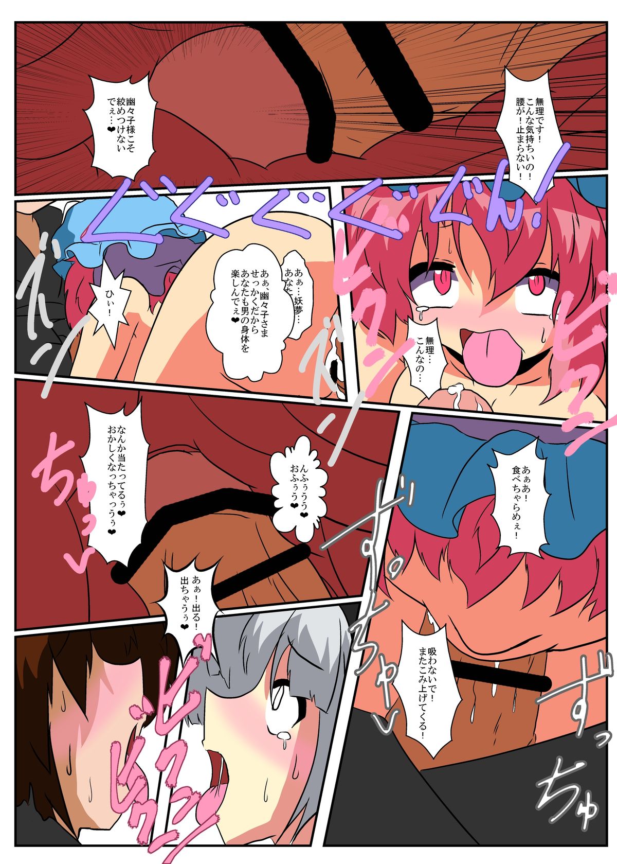 [Ameshoo (Mikaduki Neko)] Touhou TS monogatari ~ yuyuko-hen ~ (Touhou Project) page 18 full