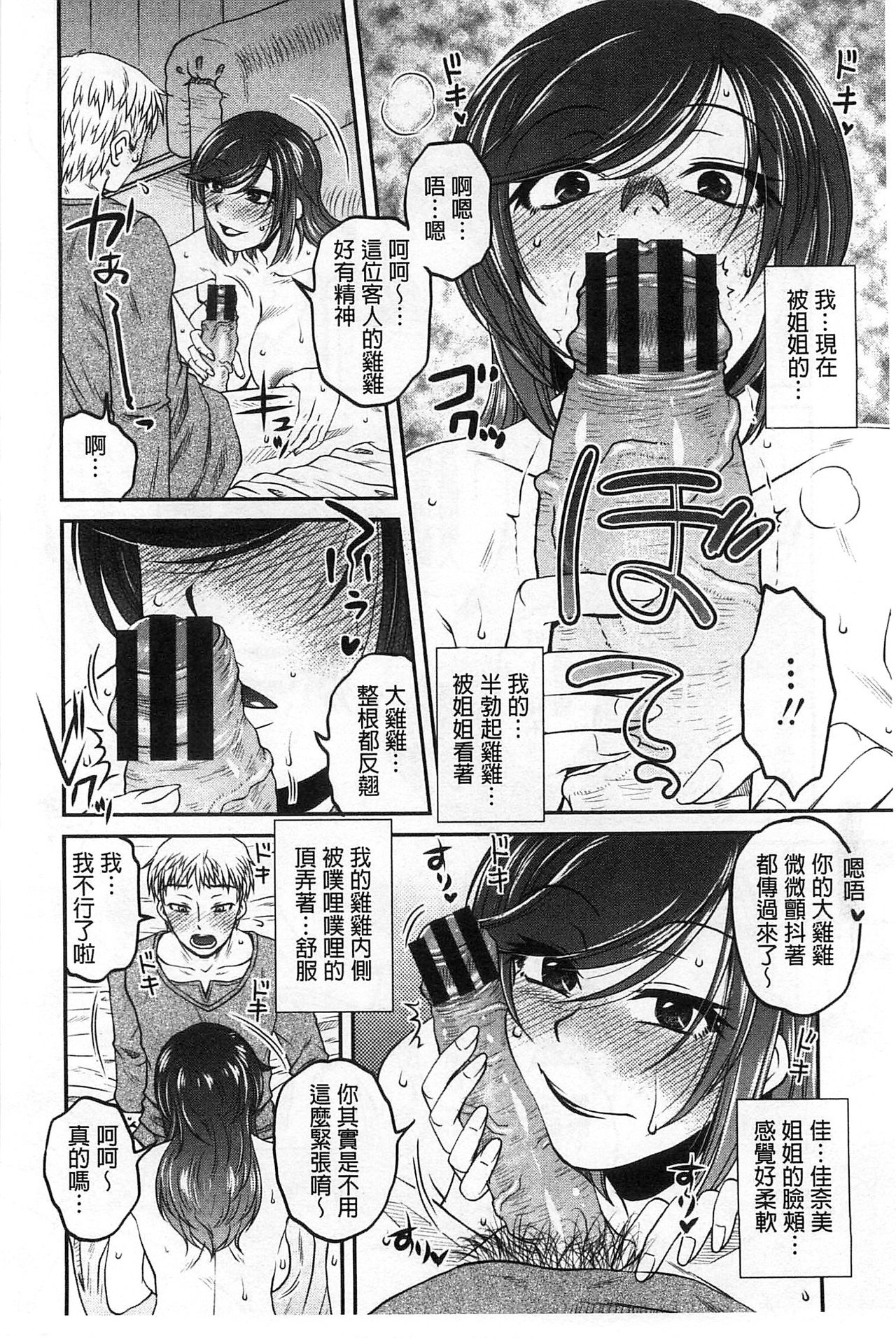 [Kurumiya Mashimin] Oshiego Play [Chinese] page 7 full