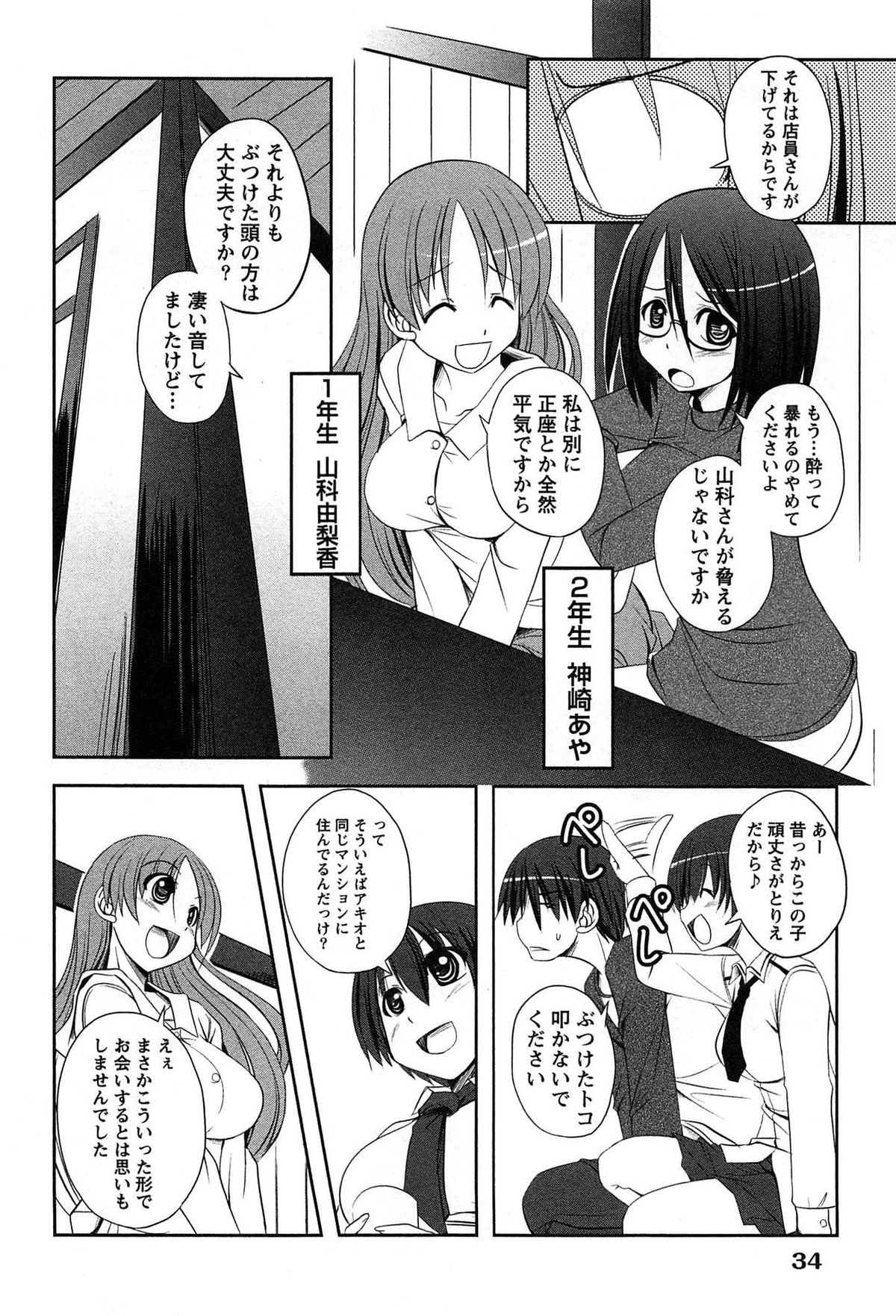 [TongPoo] Campus x Girls page 34 full