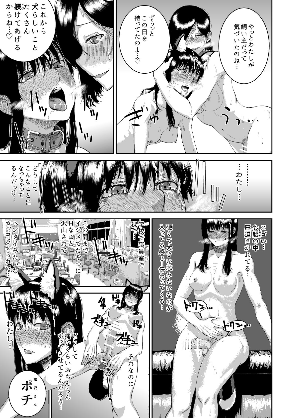 [Nimurock (Nimuno)] Tadashii Inu no Shitsuke ke Kata (Futanari x Choukyou Gakuen) page 15 full