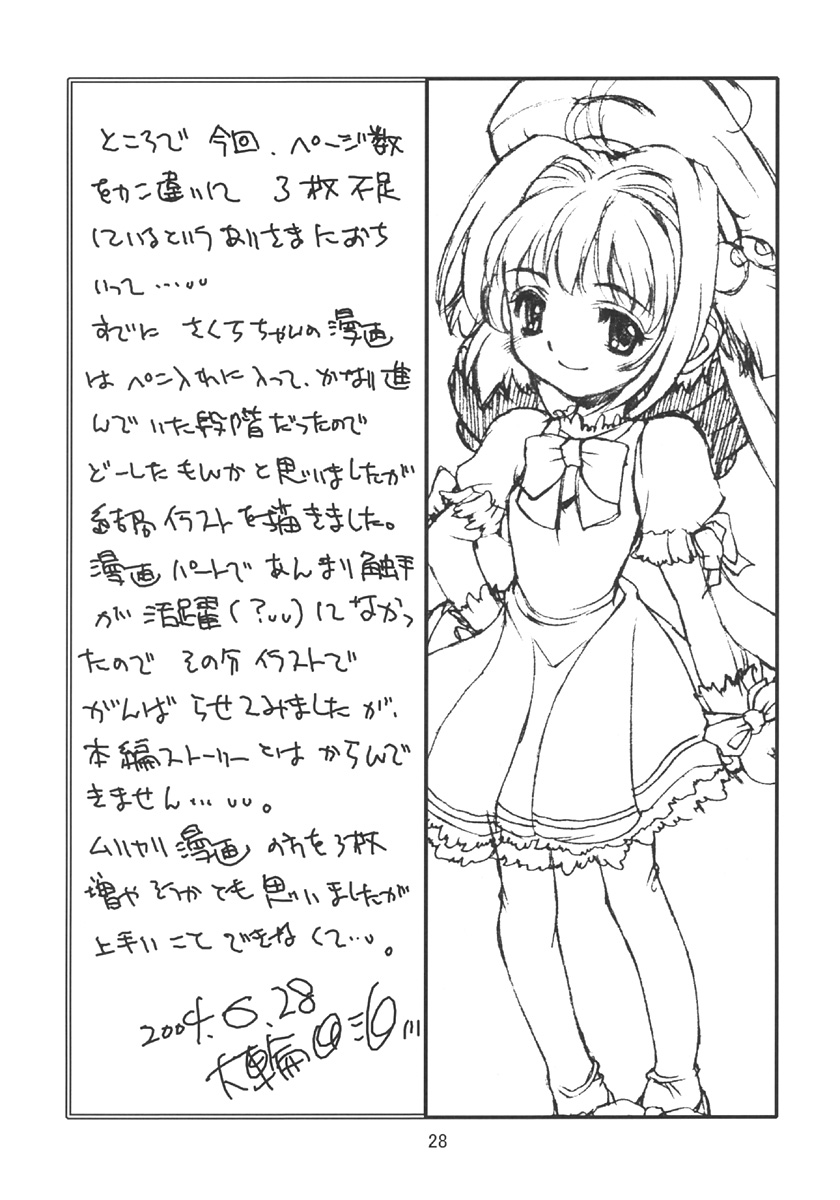 (C66) [Molotov Cocktail (Oowada Tomari)] Kagami no Naka no CHERRIES (Cardcaptor Sakura) [English] page 27 full