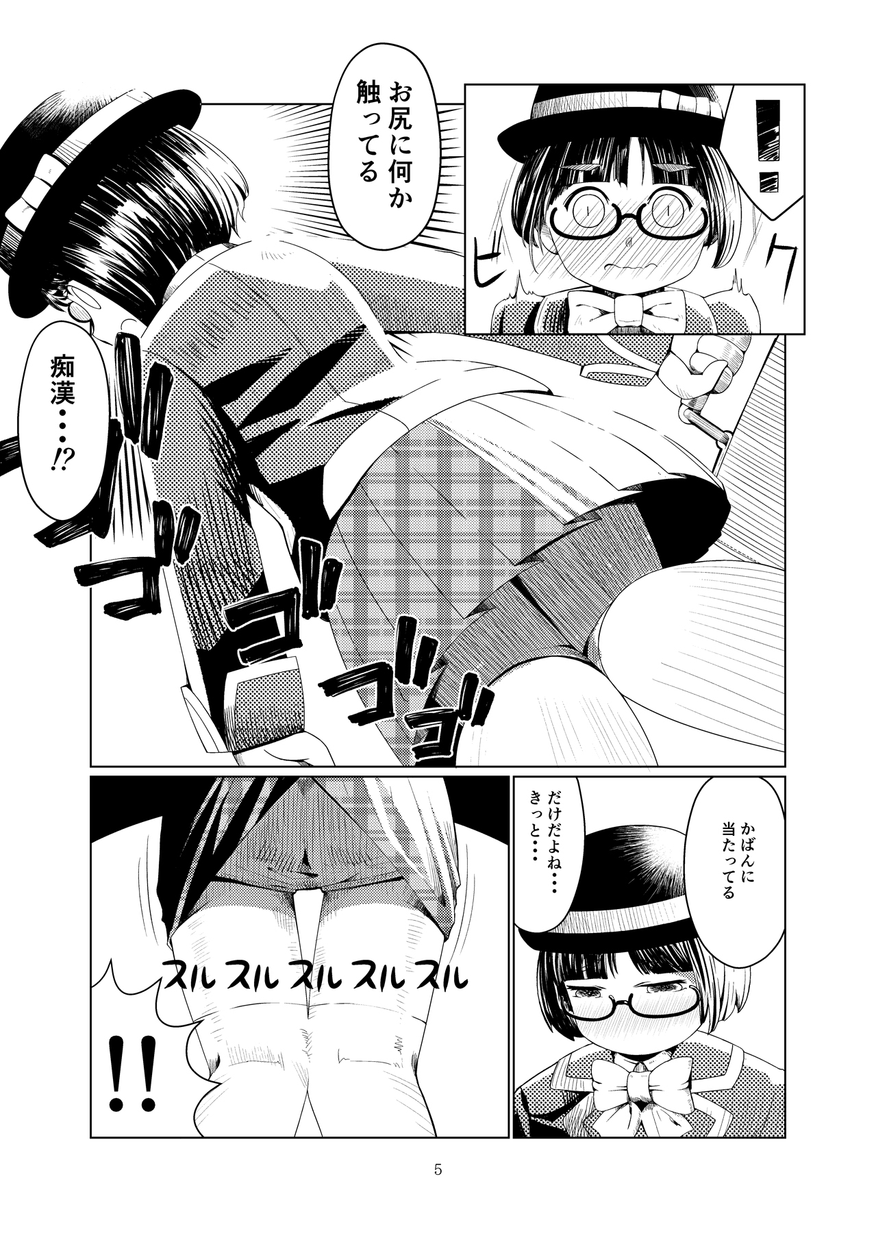 [月曜日ノぶれんだ] ○女チカン電車珍ぶらり子宮行き page 3 full