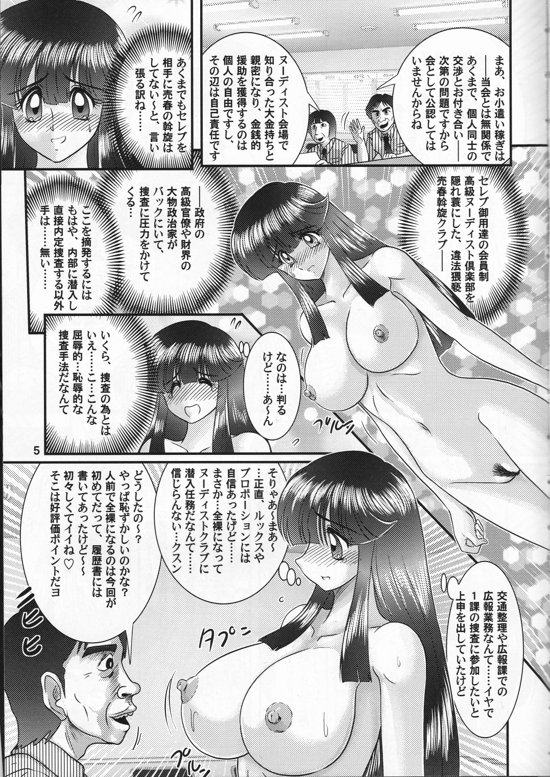 [Kamitou Masaki] Zenra Mensetsu - Nudist Club Sennyuu Sousa page 6 full