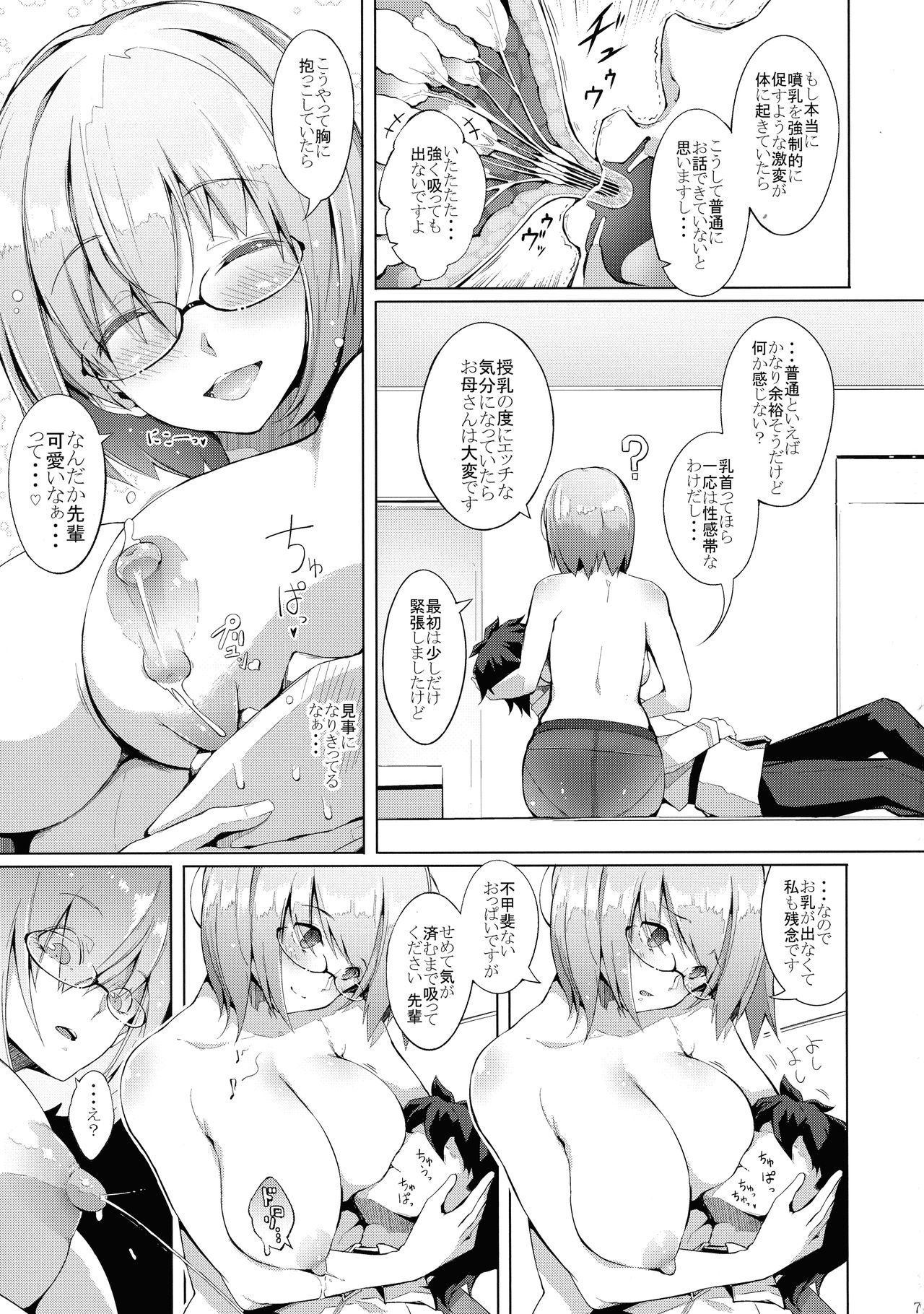 (C93) [Gessyu (Chouzetsu Bishoujo mine)] Watashi ga Mama demo Ii desu ka? (Fate/Grand Order) page 9 full