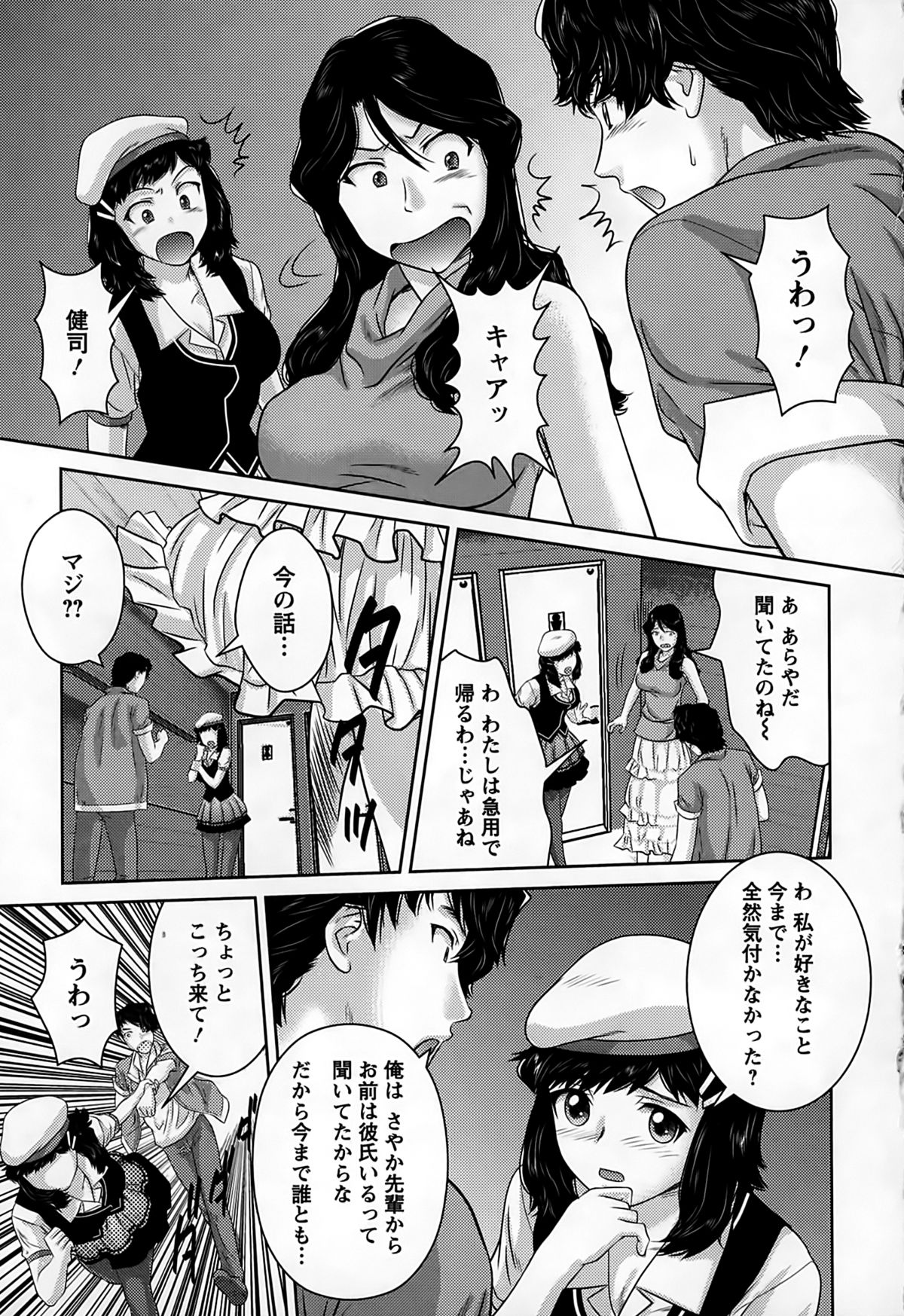 [Matsusaka Takeshi] Inwaku no Otome-tachi page 29 full