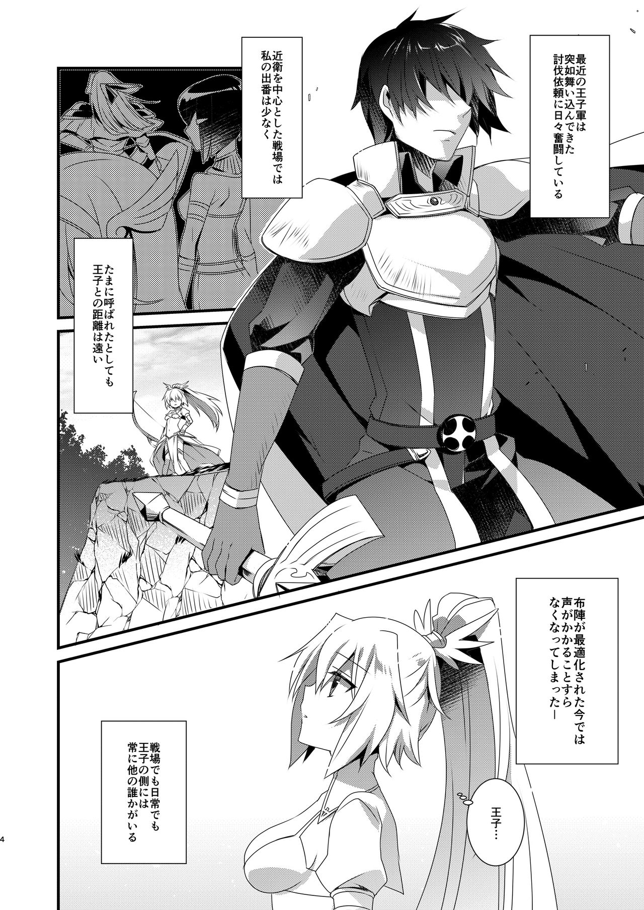 (Dondon Waru no Desu... Ouji) [hlz (Sanom)] Chitose Gikyoku (Sennen Sensou Aigis) page 4 full