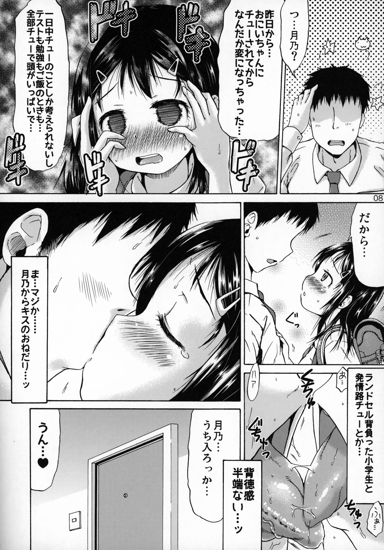 (C96) [MILK STANDARD (Shinichi)] Tsuri Skirt no Onnanoko ni Kiss Shitara Hatsujou Shichatta Ohanashi. page 7 full