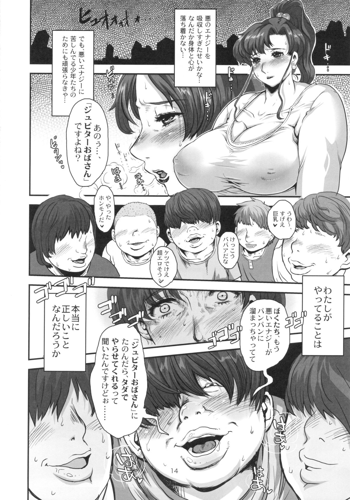 (C83) [8graphica (Yoshitama Ichirou, Nanakichi.)] Bokutachi no Jupiter Obasan. Yasashisugiru Hitozuma wa Shounen Youma no Nikubenki (Bishoujo Senshi Sailor Moon) page 13 full