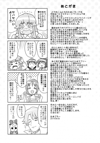 (C86) [Funi Funi Lab (Tamagoro)] Chibikko Bitch Full charge (HappinessCharge Precure!) [Decensored] - page 24