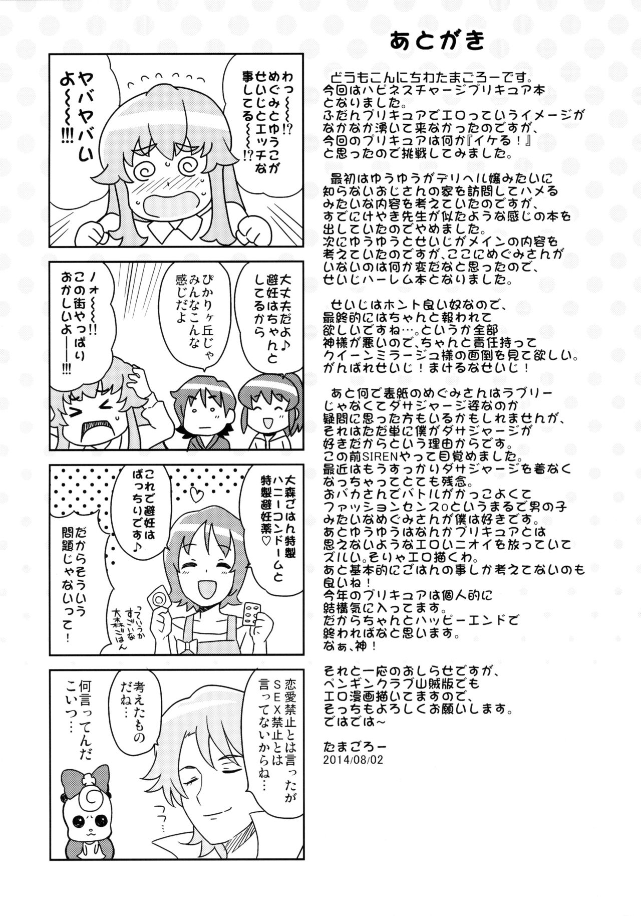 (C86) [Funi Funi Lab (Tamagoro)] Chibikko Bitch Full charge (HappinessCharge Precure!) [Decensored] page 24 full