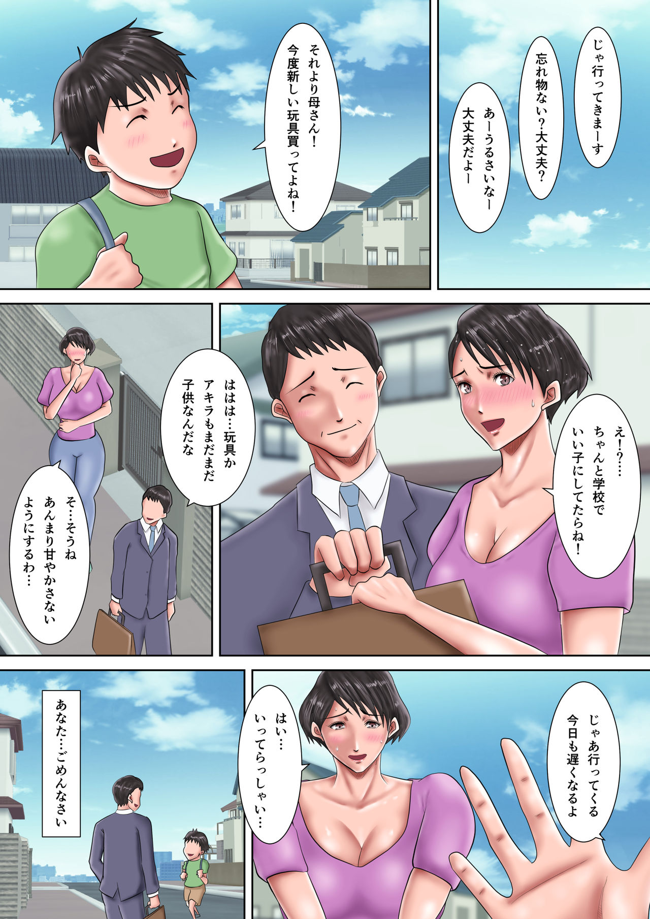 [Oden Sensei] Haha ga Dogeza Shita Hi 2 ~Aware na Nikubenki Mama no Choukyou Kiroku~ page 8 full