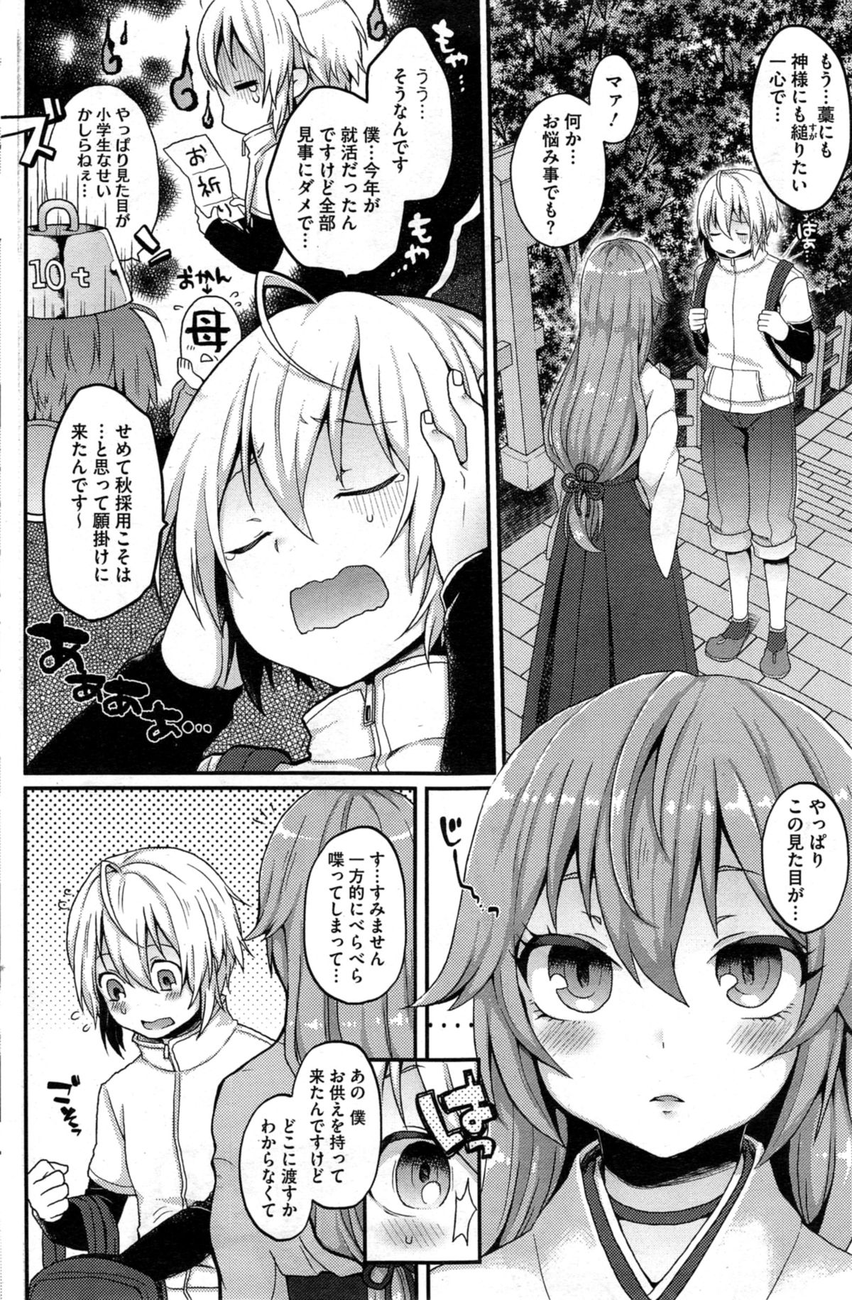 [Majoccoid] Boku no Oinari-sama Ch-1-3 page 2 full