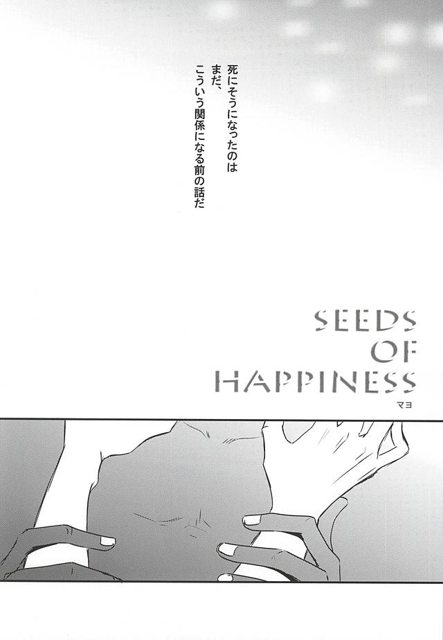 (Ikai Toshi no Arukikata 2) [PizzaBurger (Mayo)] SEEDS OF HAPPINESS (Kekkai Sensen) page 4 full