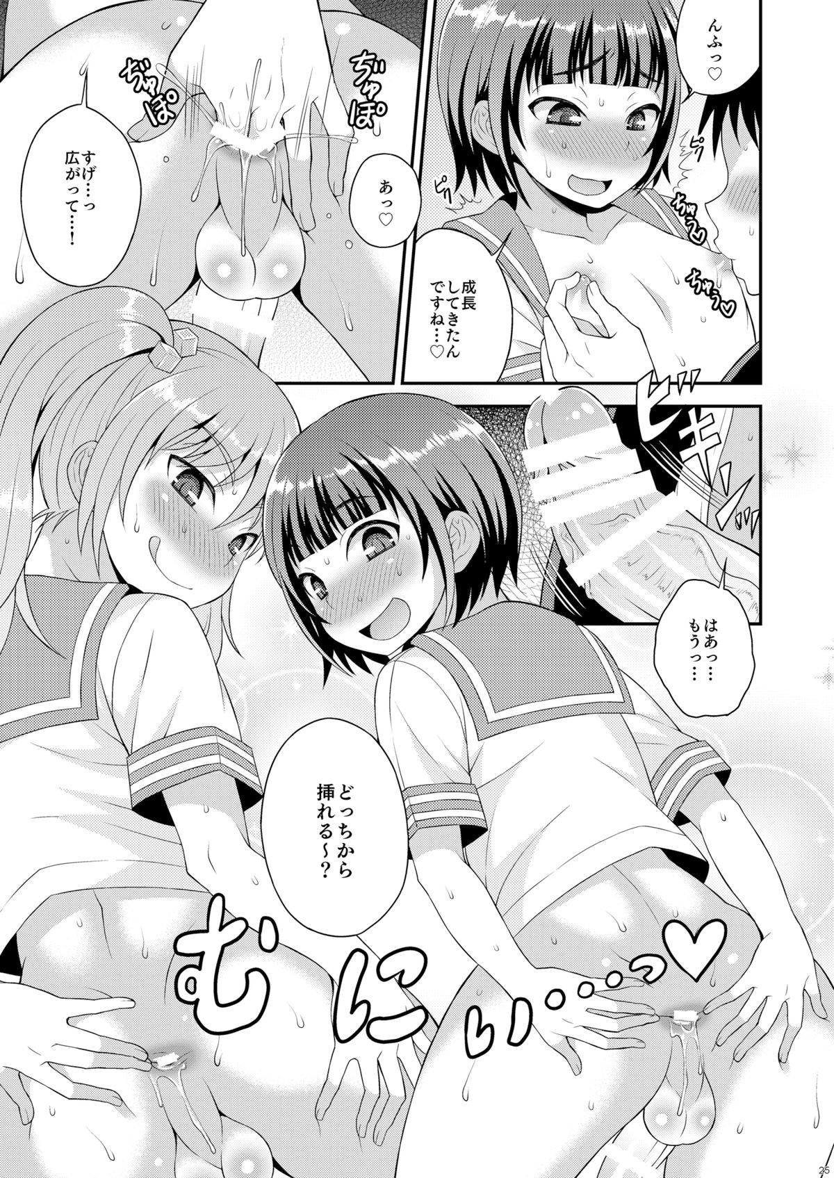 [Datsuryoku Kenkyuukai (Kanbayashi Takaki)] Meshimase Houkago Otokonoko! [Digital] page 23 full